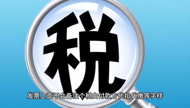 自由职业者获得劳务报酬,需要缴纳20%—40%个税?代开税率仅2.56%