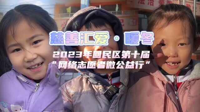 慈善汇爱ⷦš–冬 慈善活动走进攸攸板小学