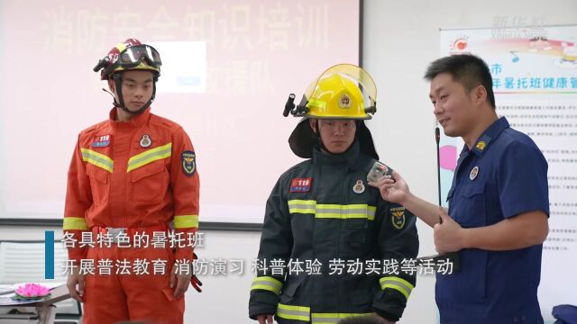 江苏:2148个暑托班为青少年儿童“护航”