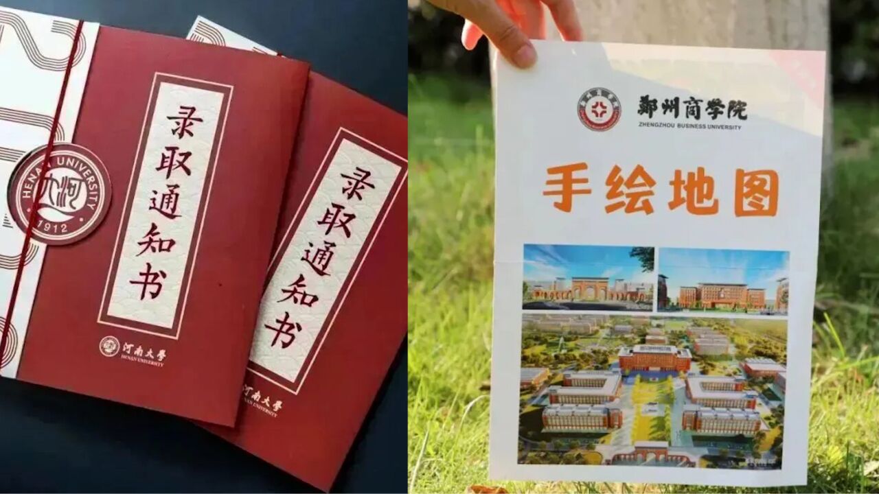 叮~2023年河南部分高校录取通知书“出炉”,快来看!