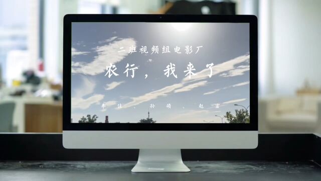 农行,我来啦~