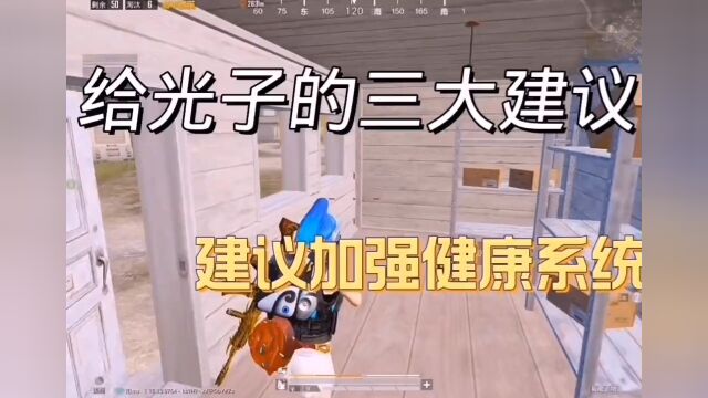 给光子的三大建议