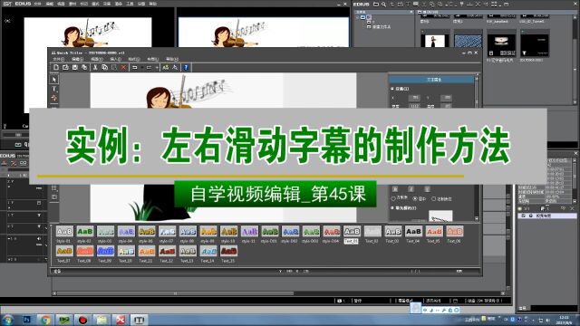 实例:左右滑动字幕的制作方法(自学视频编辑第45课)