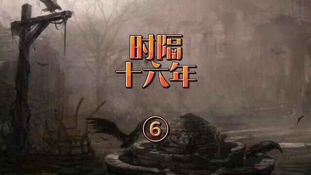 时隔十六年⑥ 湖北省枣阳市→1999年至2015年#大案要案侦破纪实 #主页橱窗有好物