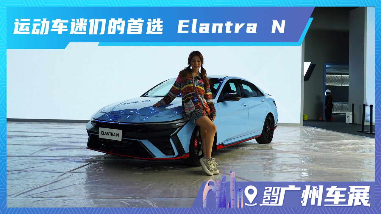 性能迷们的期待 Elantra N终于来了