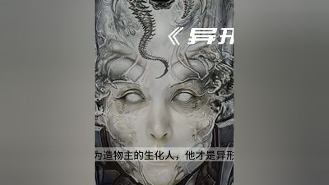 第二集,大卫:一个想成为造物主的生化人,他才是异形宇宙的布局者! #异形