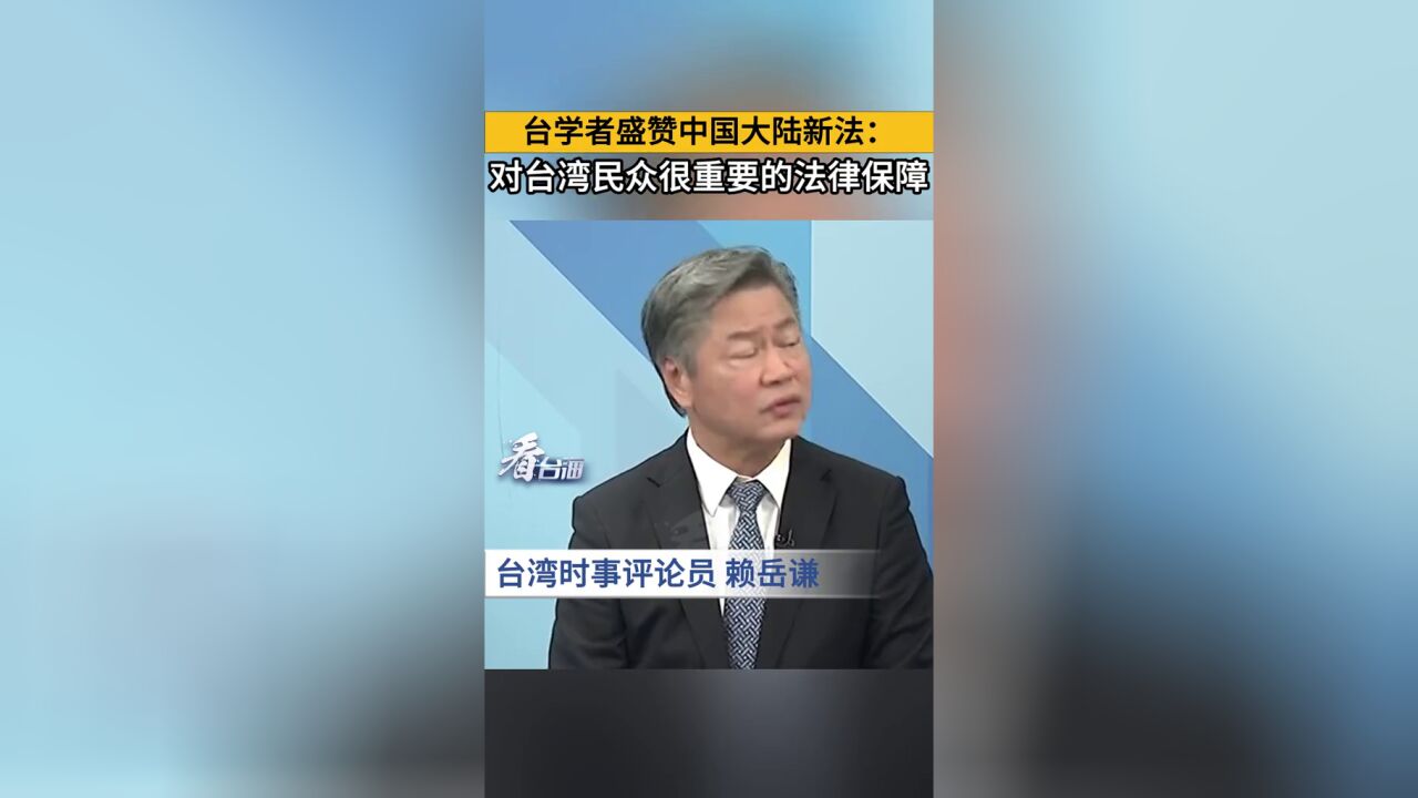 中华人民共和国领事保护与协助条例9月1日起正式实施,台学者盛赞:对台湾民众很重要的法律保障!