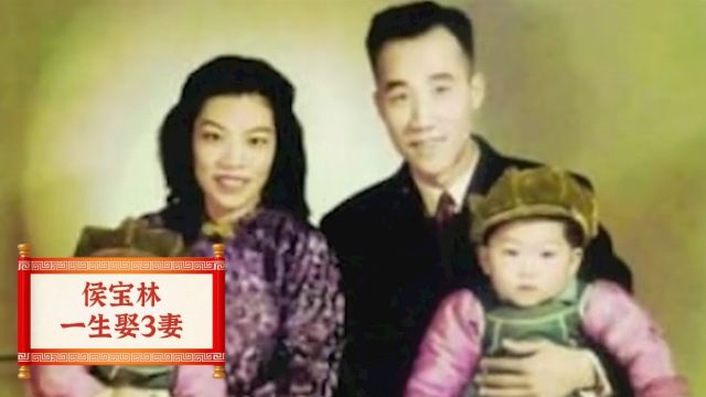 侯宝林一生娶3妻,建国后唯独留老三王雅兰,不止因其年轻漂亮