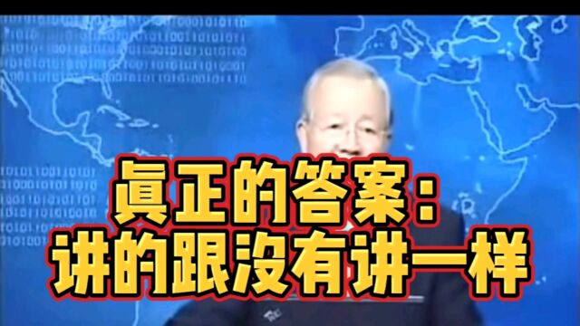 【曾老】我们文化真正的标准答案:讲的跟没有讲一样