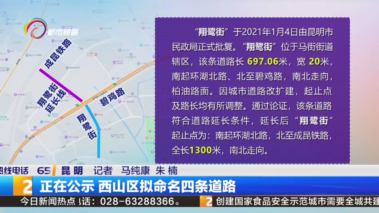 正在公示 西山区拟命名四条道路