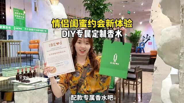 2023约会新体验DIY香水,爱自己的一百种方式就是给自己调制一款专属香水#QBeloved挚爱香氛 #人类高质量暑假