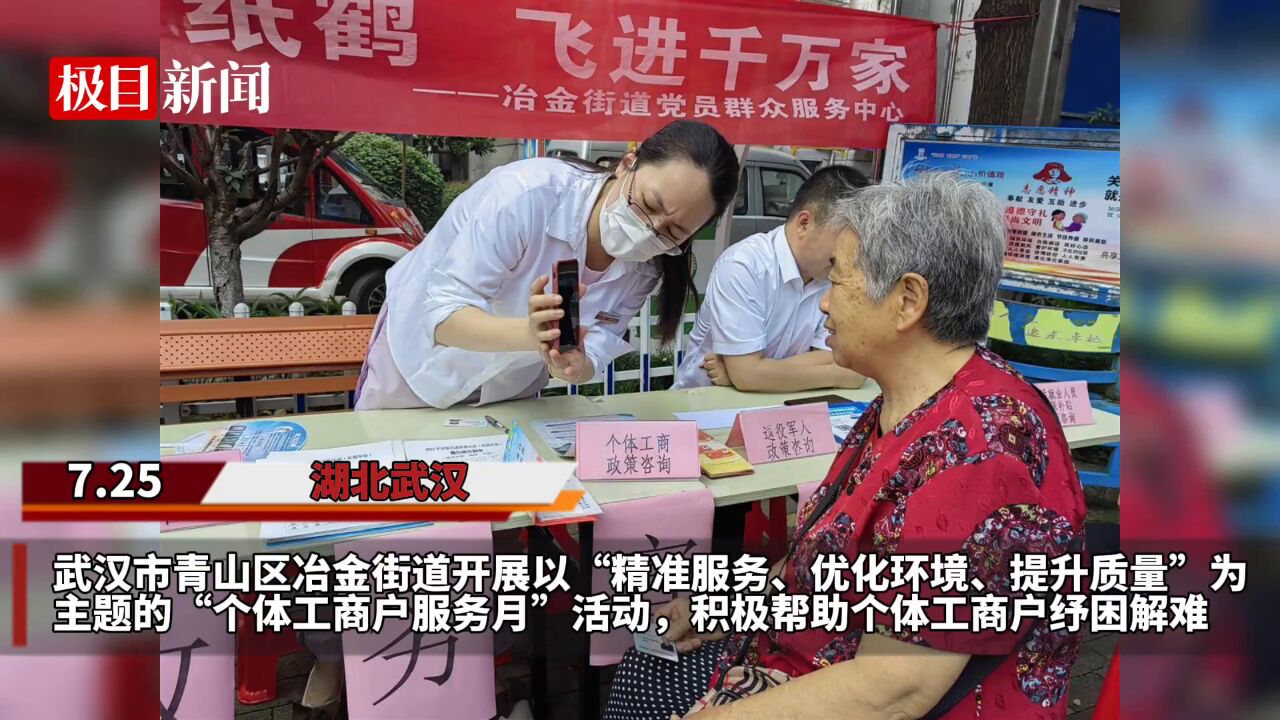 【视频】冶金街道党员群众服务中心:“沉浸式”体验个体开办,“零距离”贴心服务群众