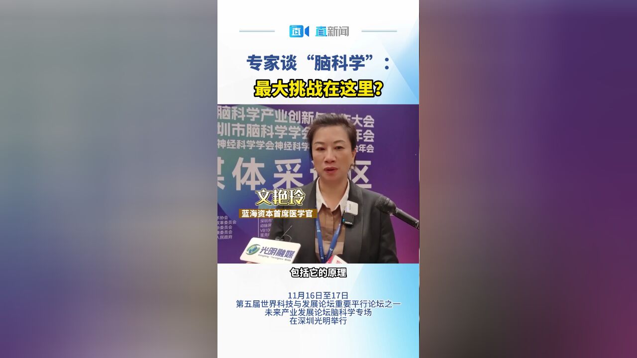 专家谈“脑科学”: 最大挑战在这里?