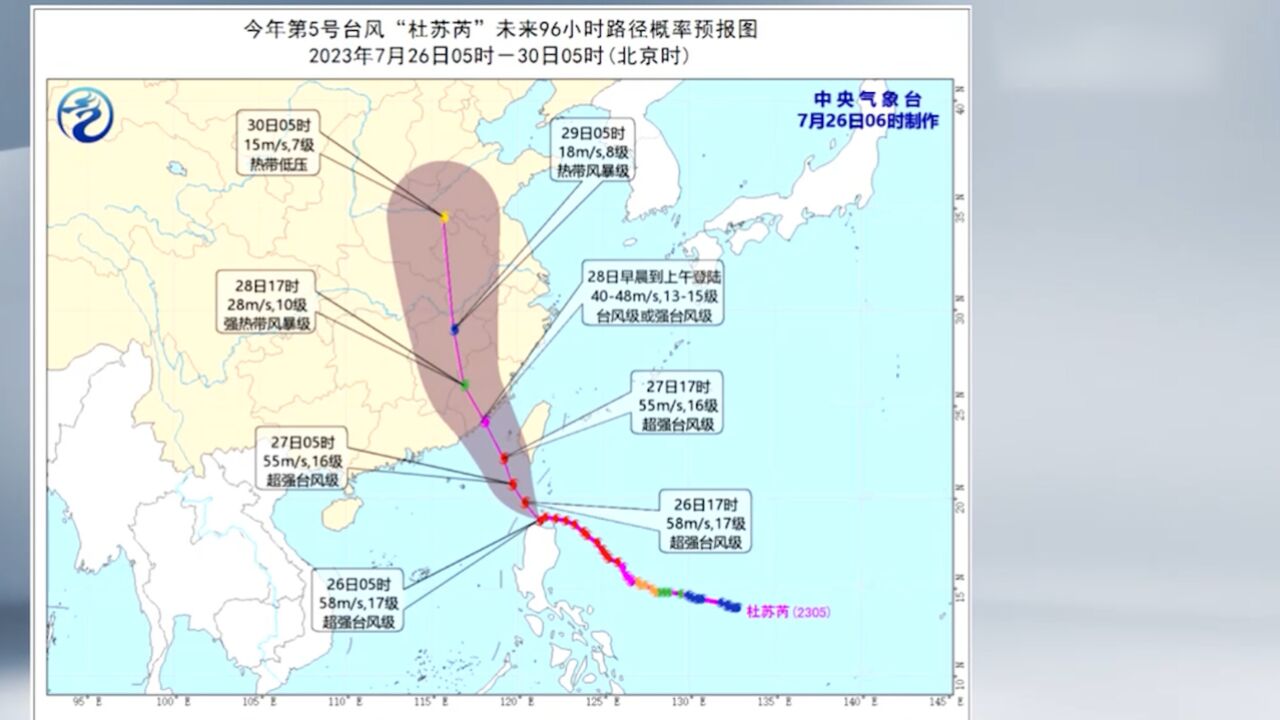 中央气象台发布台风红色预警