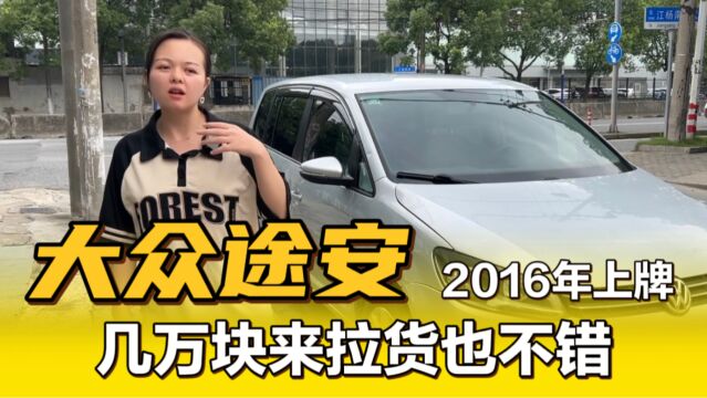 手动挡大众途安,9万公里,2016年国5排放二手车