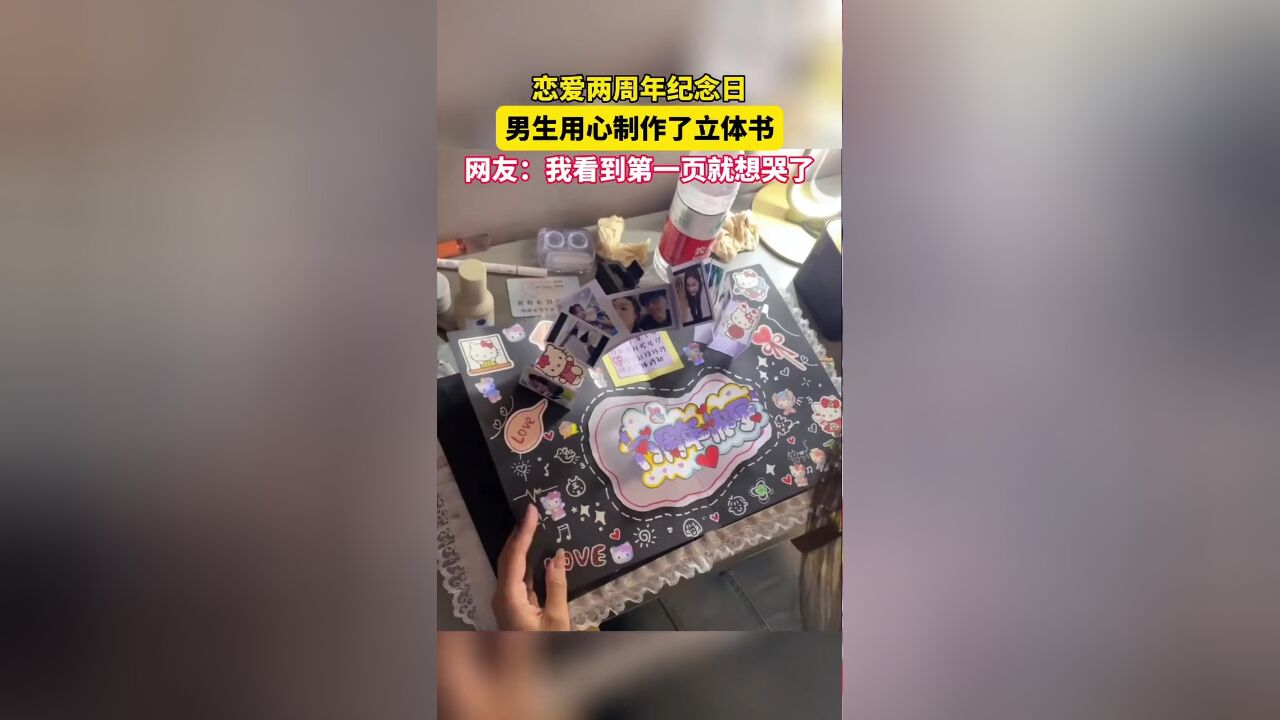 恋爱两周年纪念日,男生用心制作了立体书,网友:我看到第一页就想哭了