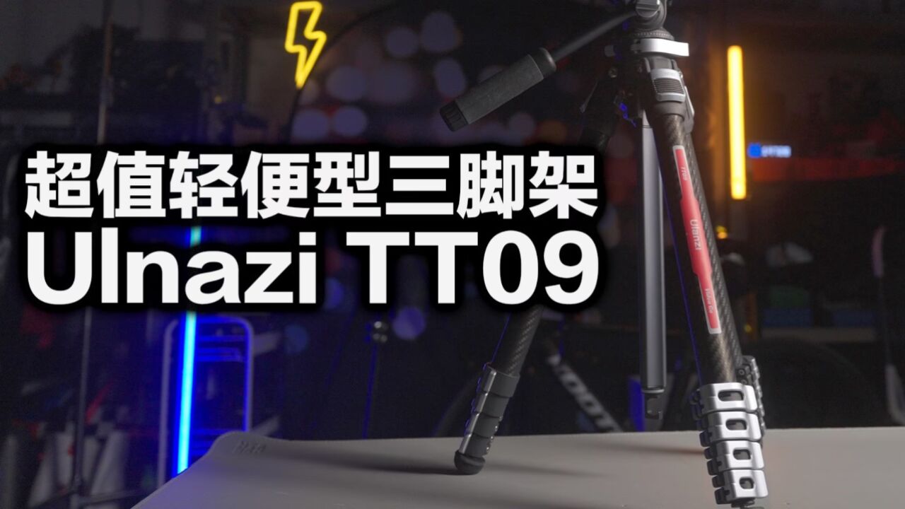 灵巧旅行摄像三脚架,Ulanzi TT09