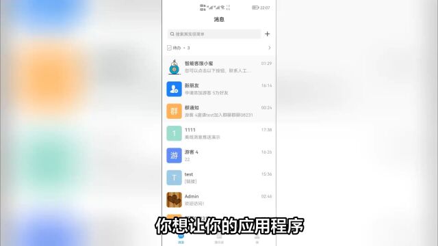 UniApp即时通讯开发流程详解