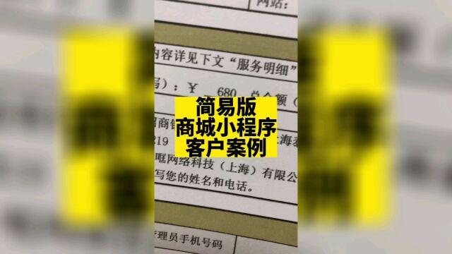 680做一个简易版商城小程序也可以满足日常下单需求! #商城小程序开发 #商城小程序 #下单小程序 #商城小程序多少钱 #高锋说