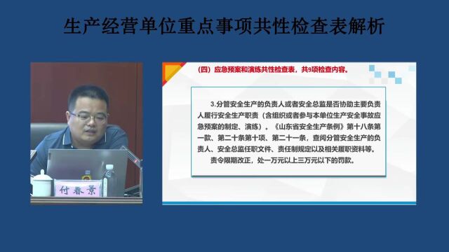 超实用!生产经营单位5类重点事项共性检查表