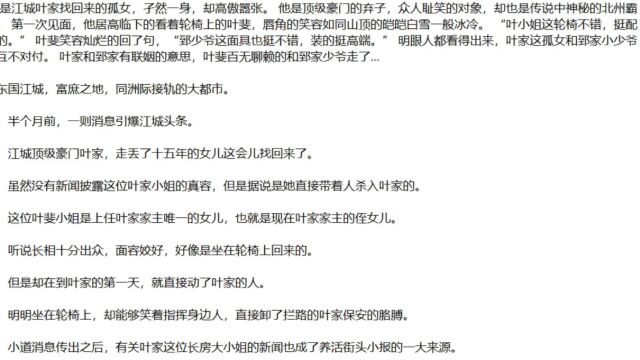 《郅家二爷娇妻又美又飒》叶斐郅淮小说全文在线阅读【无删减版】