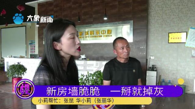 河南商丘:新房装修柱子一掰就掉,直接捏成碎末,开发商:那是造型柱