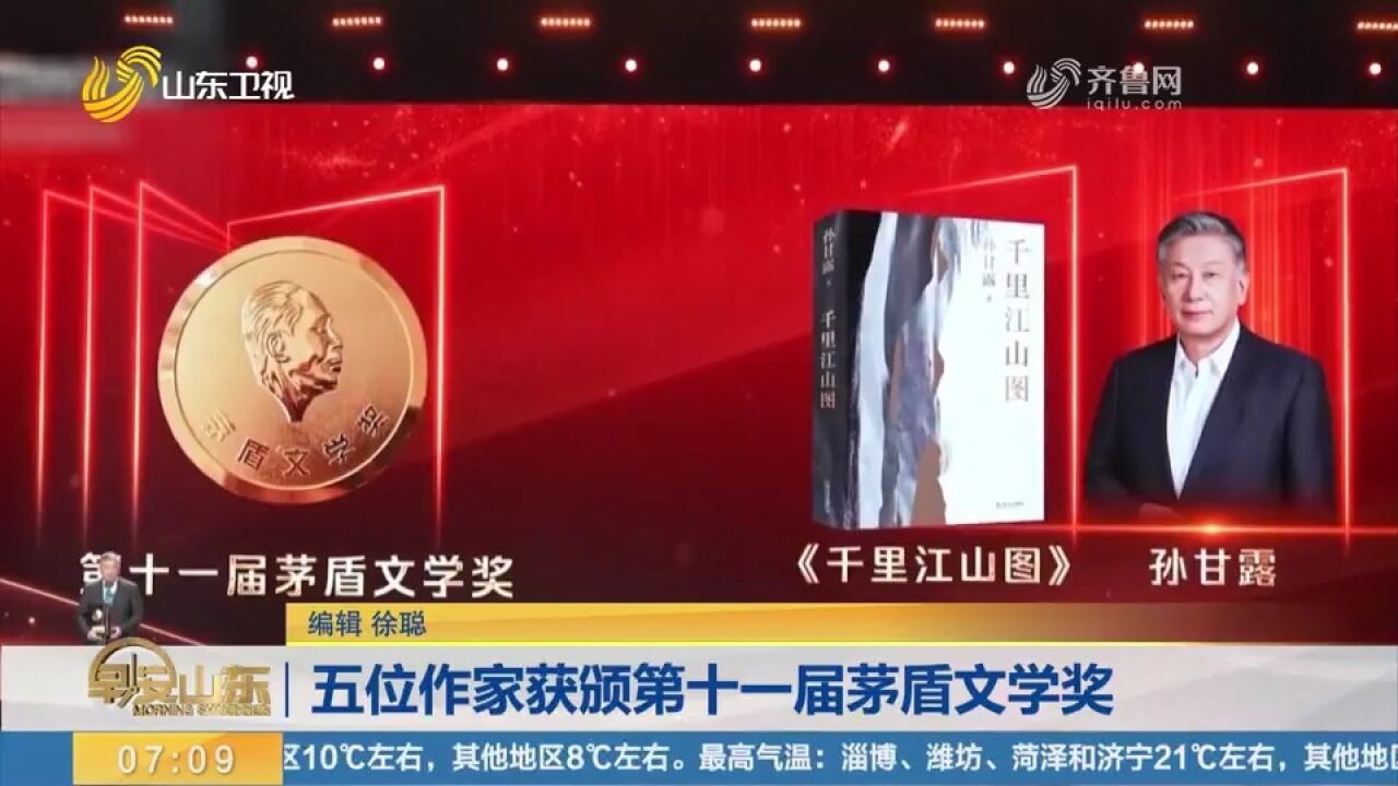 2023中国文学盛典茅盾文学奖之夜举办,五位作家获颁茅盾文学奖