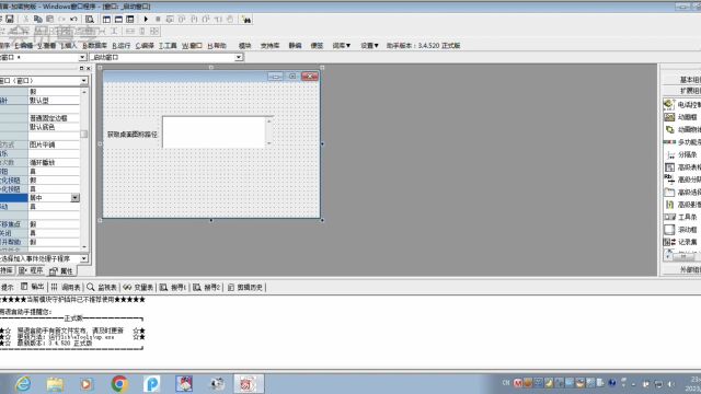 几行代码掌握技巧:易语言带你实现桌面图标路径获取