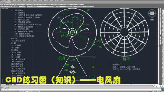 CAD练习图(知识)——电风扇
