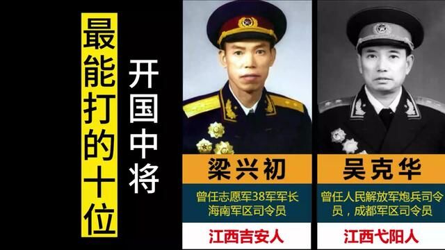 最能打的10位开国中将,都是战功赫赫的铁血战将,他们谁更厉害?#人物故事 #开国将帅