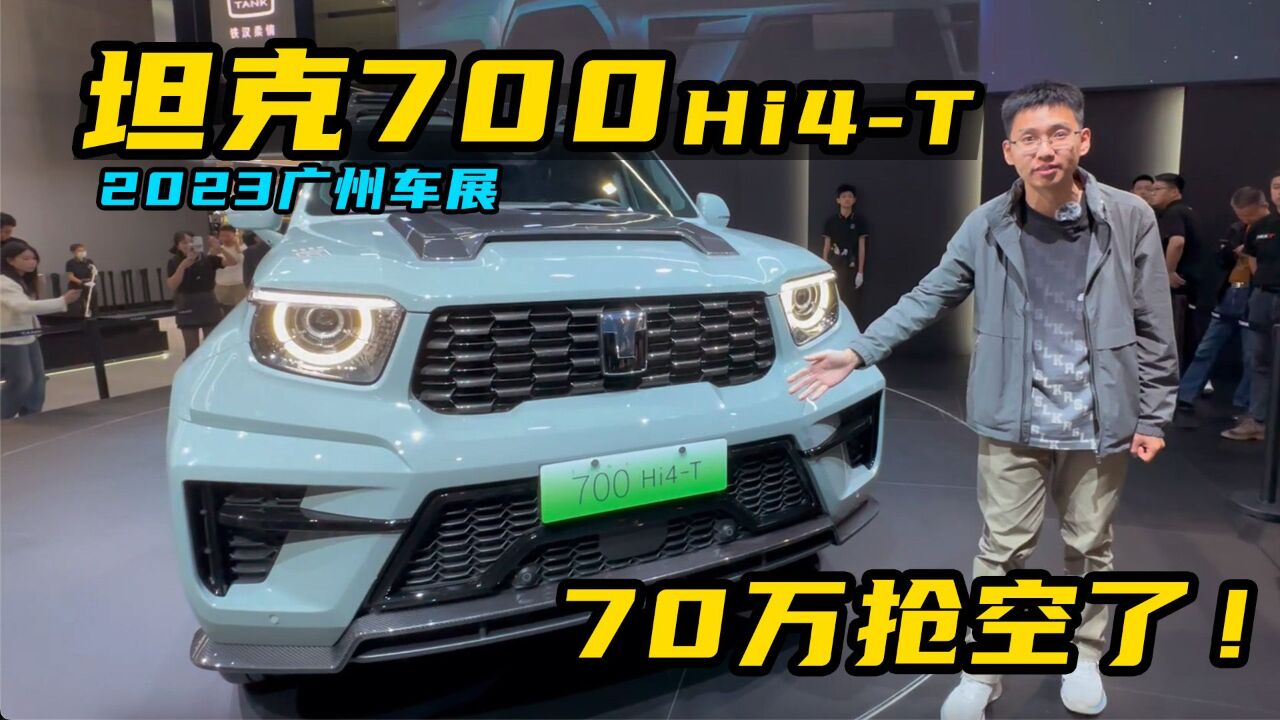 嘉梁解读,70万的坦克700Hi4T首发限定版