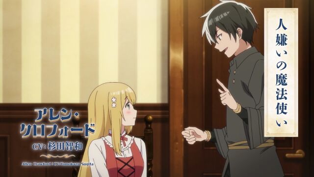 TVアニメ「婚约破弃された令嬢を拾った俺が、イケナイことを教え込む」PV第2弾