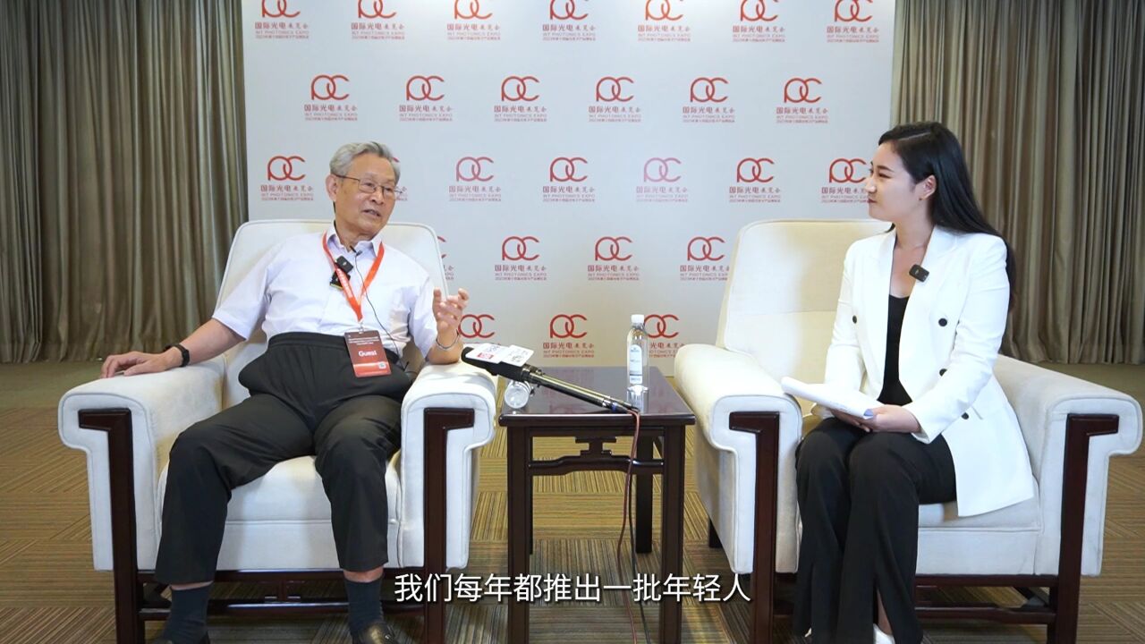 光博会2023丨环家对话:中国工程院院士杜祥琬