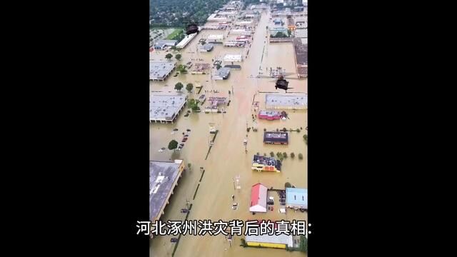 河北涿州洪灾背后的真相:不是为保北京泄洪,而是应急措施不足