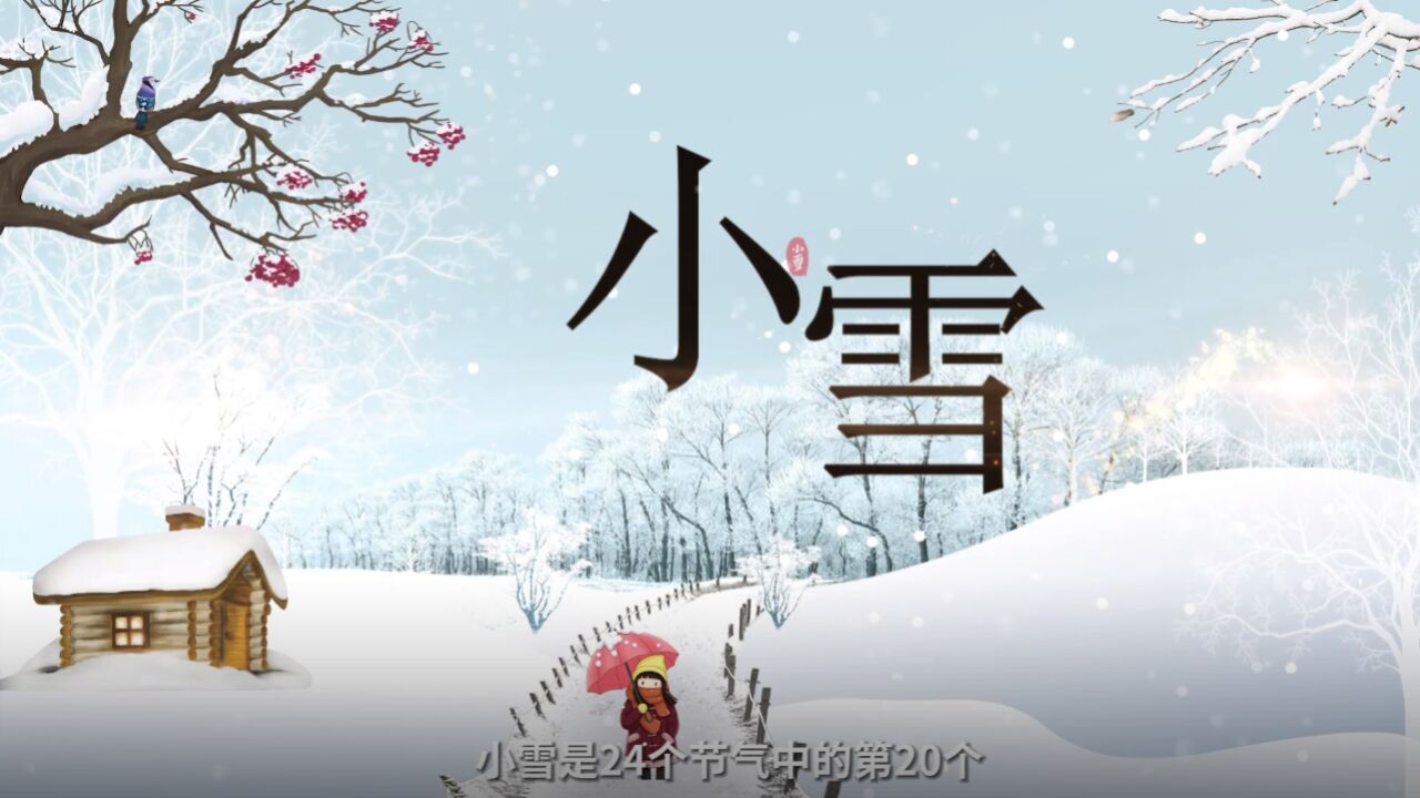 中医谈节气 | 小雪:小雪清薄寒意来,滋养肺肾防耗伤