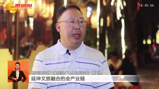 绿水青山的郴州答卷:守住“烟火气” 点亮夜经济