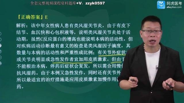 2024年阿虎医考全科医学主治医师中级职称考试视频培训笔试押题考点题库网课资料笔记精讲专业知识和专业实践能力(3)(new)