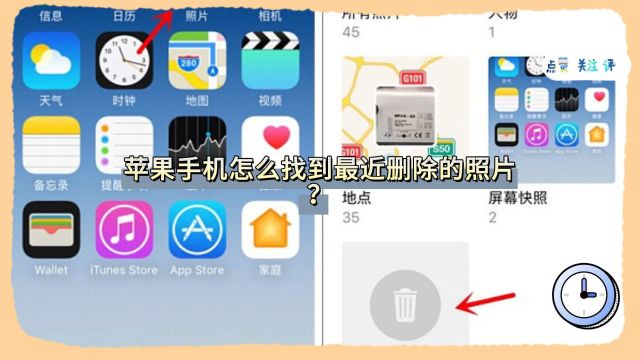 苹果手机怎么找到最近删除的照片?
