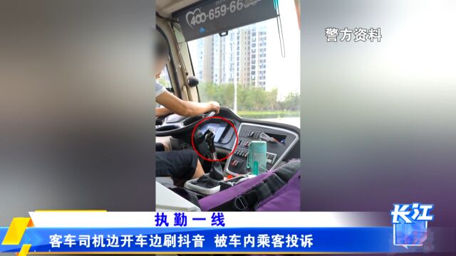 客车司机边开车边刷抖音 被车内乘客投诉