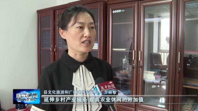 以文塑旅 邂逅康平① | “文旅+农业”加出新活力 点燃乡村游