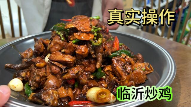 临沂炒鸡怎样做才好吃?16年饭店老板手把手教你,学会在家露一手!