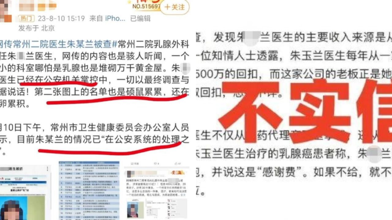 网传常州一乳腺外科医生家中搜出1.5亿,当地媒体称严重失实