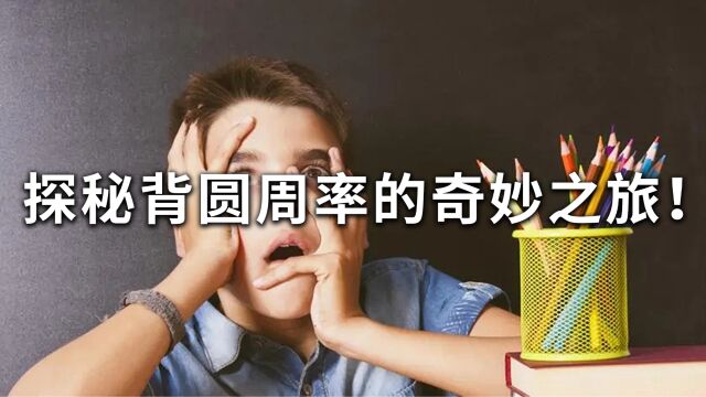 科学揭秘:提高记忆力的神奇方法背后的原理与实践