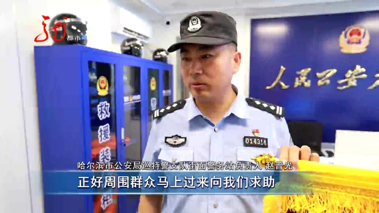 冰城警事《百年老街新警务》