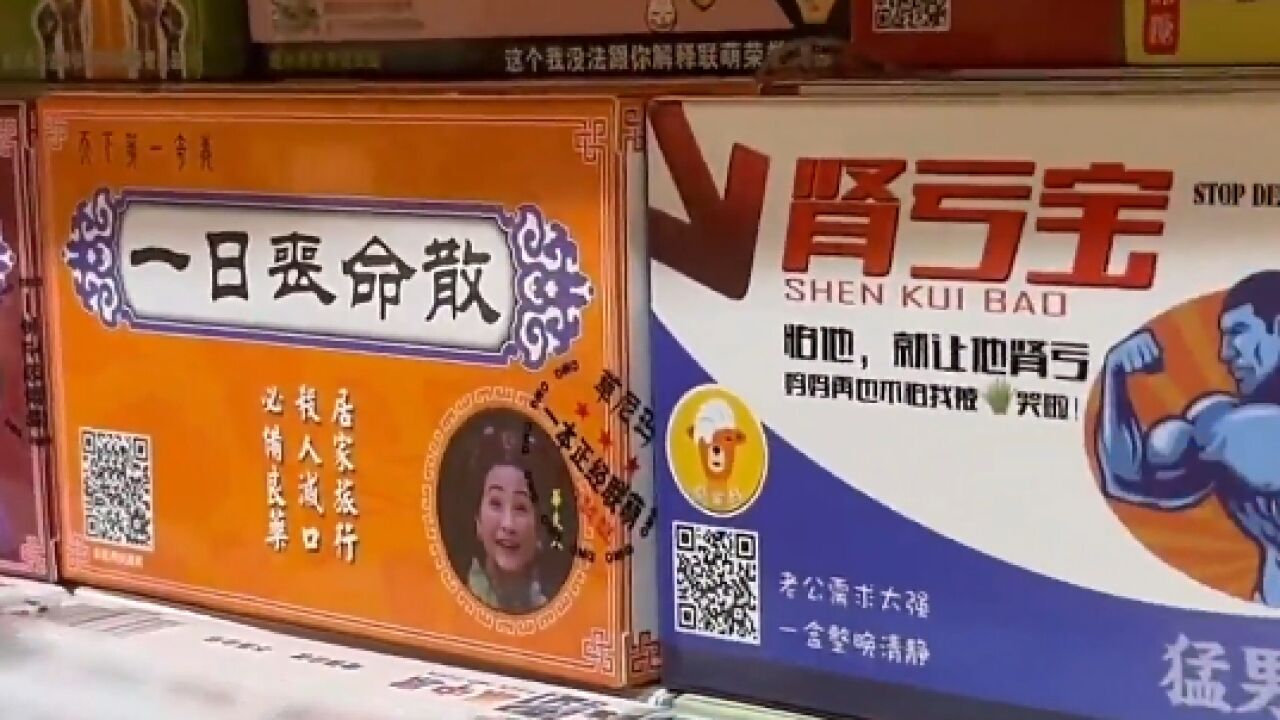 上海惊现“三无”低俗零食,“催情丹”“肾亏宝”吓坏家长