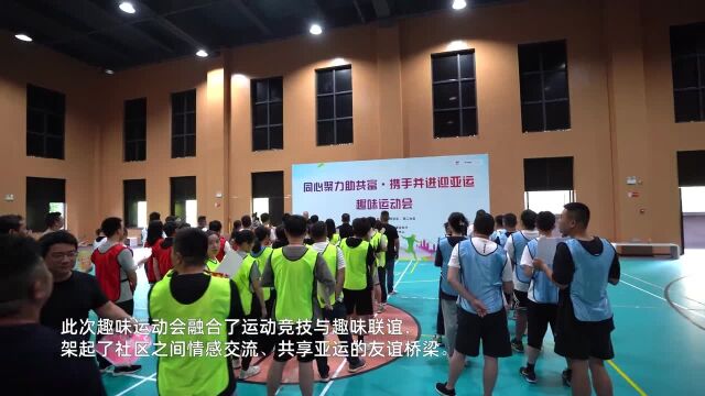 全民亚运丨杭州滨江:同心聚力携手迎亚运