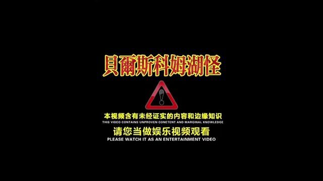 #热点 #战双帕弥什摇篮游行 贝尔斯科姆湖怪