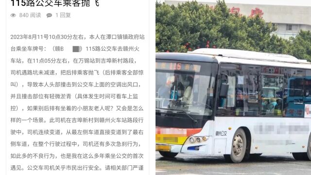 江西赣州一公交遇路坑未减速乘客被抛飞,公交公司:已对驾驶员进行批评教育