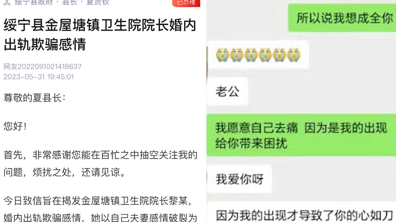 湖南绥宁一女卫生院长被举报婚内出轨,举报者又遭院长丈夫举报,卫健局:已免职并立案审查