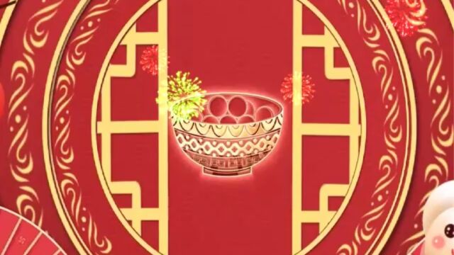 新春序曲正月十五送欢乐